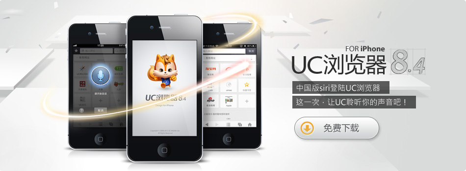 iPhone 8.4版